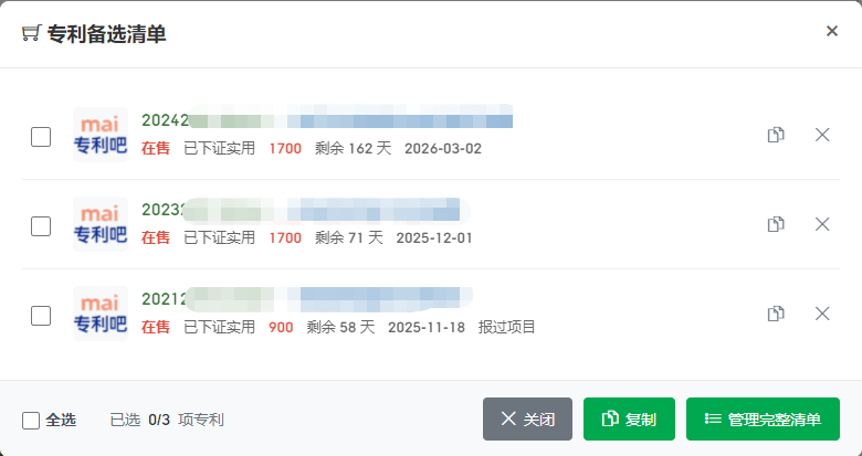 备选清单